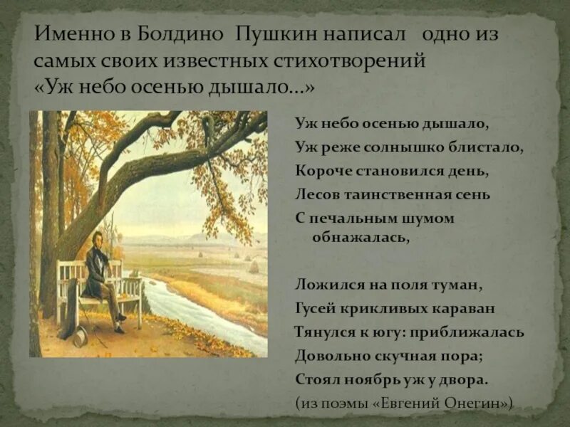 Философские мотивы в лирике. Пушкин поздние стихи. Стихи пушкина про позднюю осень. Пушкин поздние стихи. Пушкин стихворение осен.