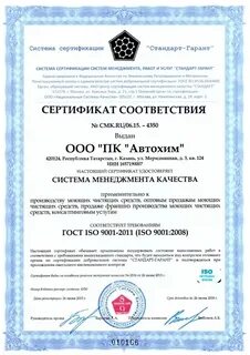 Сертификат на бытовую химию