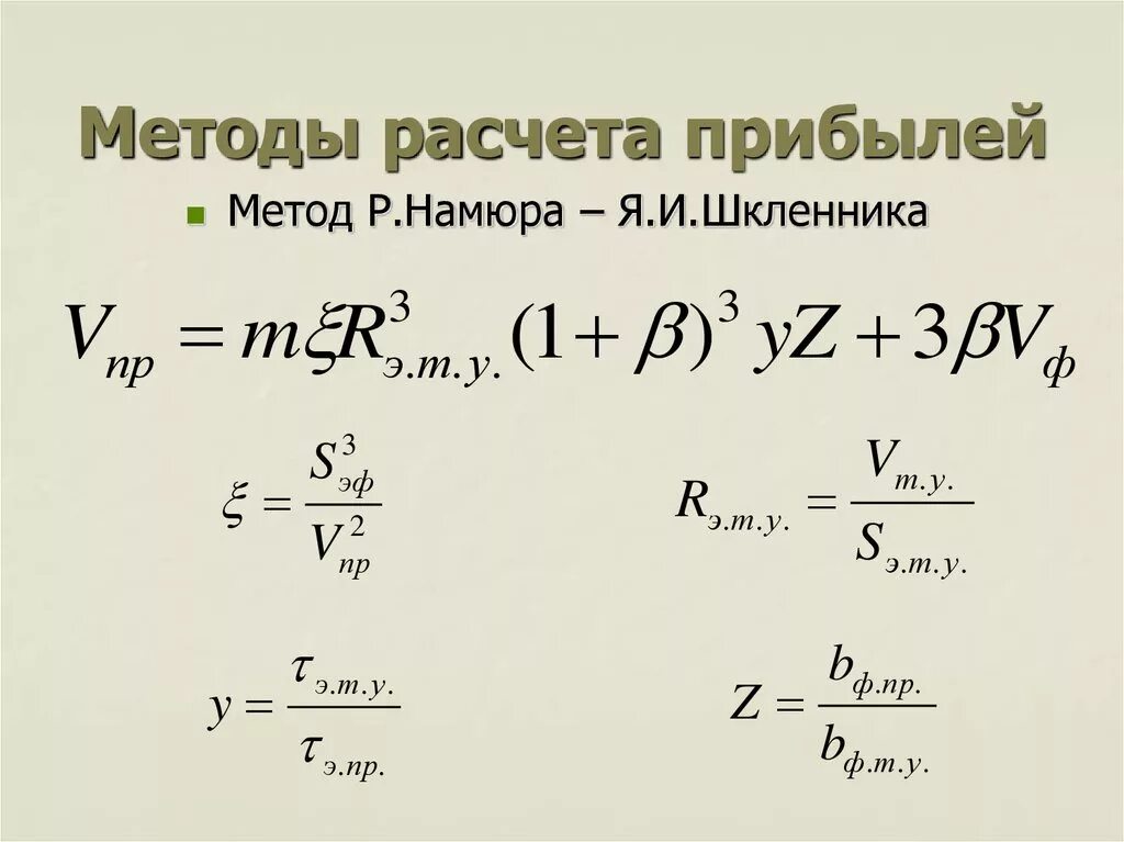 Методы расчета прибыли. Методика расчета прибыли. Методы расчета выручки. Способы расчета прибыли. Методика расчета доходов