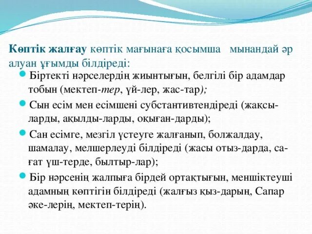 Көптік жалғау. Жіктік жалғау дегеніміз не. Көптік жалғау таблица с окончаниями. Что такое көптік.