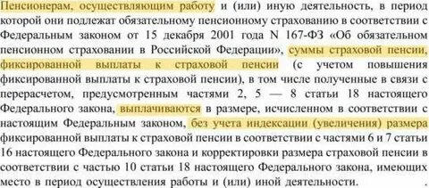 Индексация пенсий уволенным пенсионерам