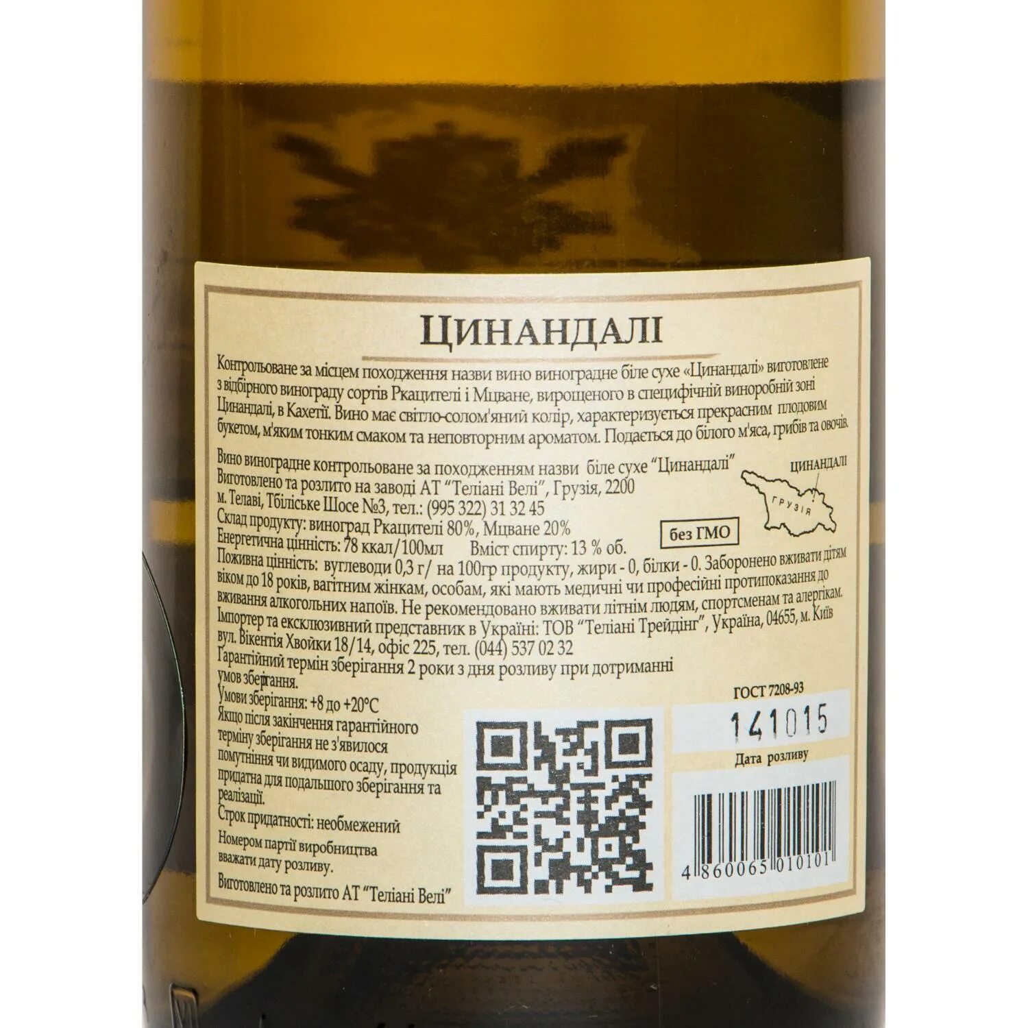 Цинандали вино купить. Цинандали вино белое сухое грузинское. Вино вино Цинандали белое сухое. Вино Цинандали белое сухое Грузия. Грузинское вино Цинандали белое.