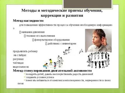 Методы обучения в коррекционной школе