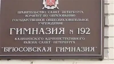 Сайт гимназии 192