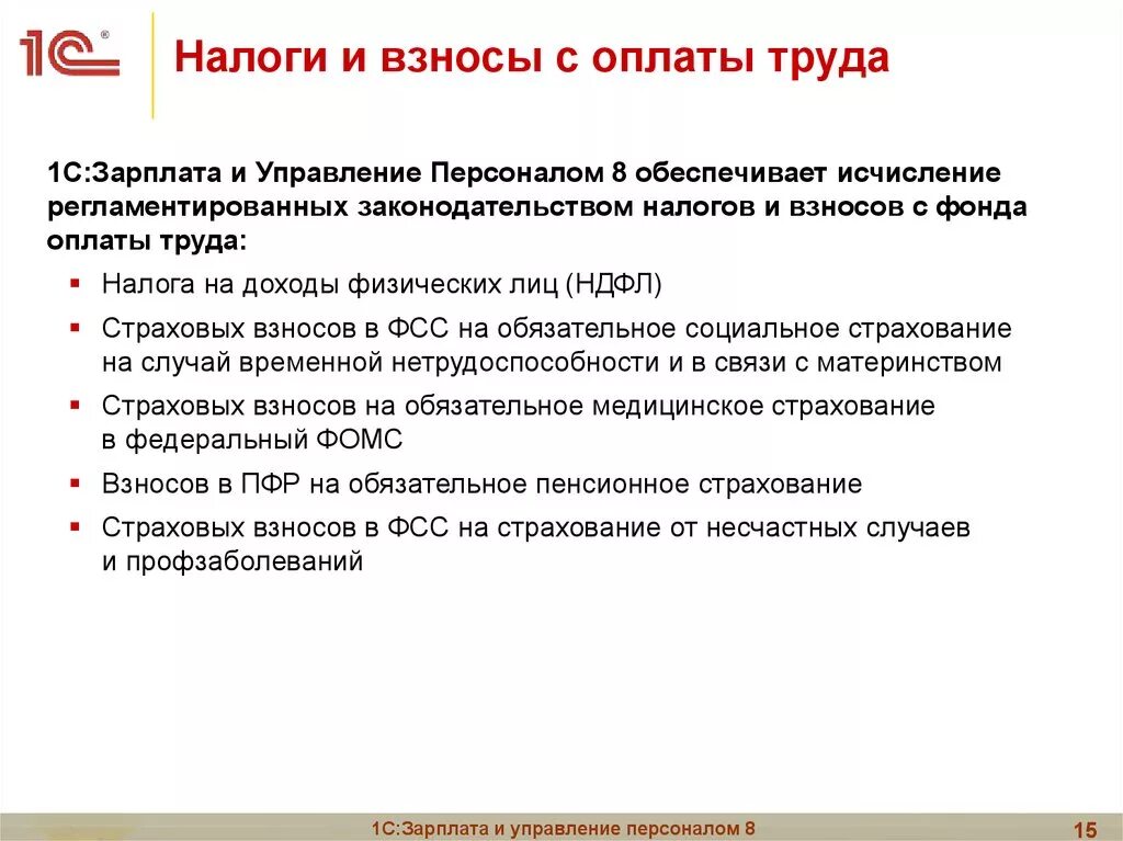 Социальные налоги с заработной платы