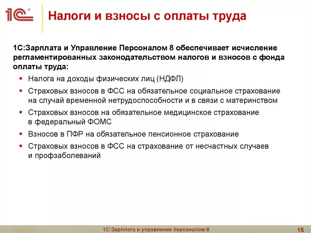 Налоги уплачиваемые с заработной платы. Налоги отчисления с заработной платы. Оплата труда. Страховые взносы на заработную плату.