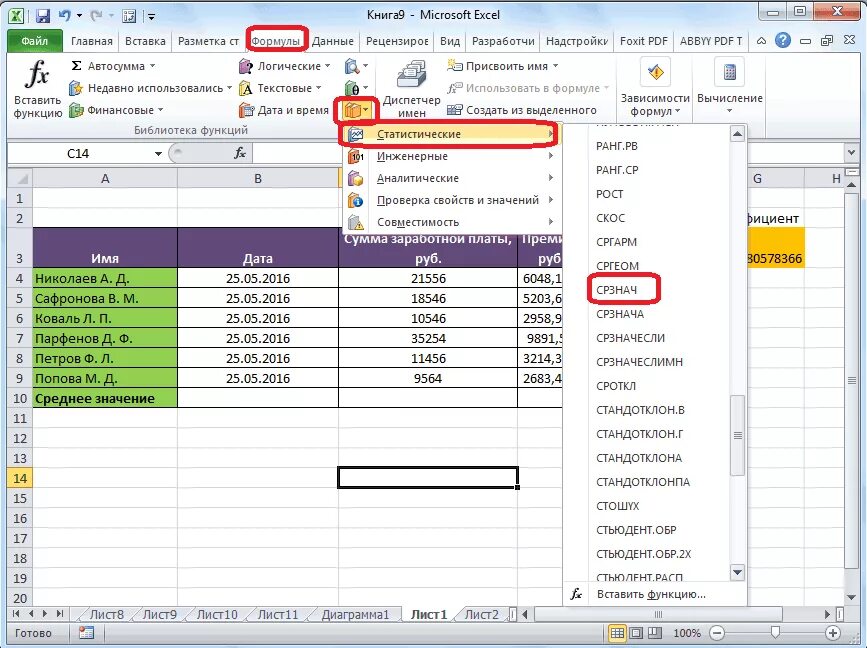 Функции сумм срзнач. Формула средняя сумма в экселе. Как найти среднее значение по формуле в экселе. Формула в экселе для нахождения среднего значения. Как посчитать среднее в эксель.