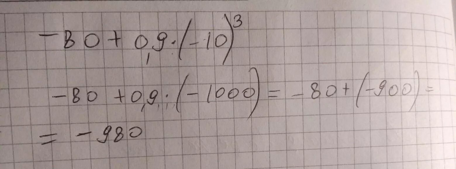 0 005 10 3. 80+0.9 -10 3. 80 0 9 10 В 3 степени. 0,3 Умножить на -10 3 степени. 0.0003 В 3 степени.