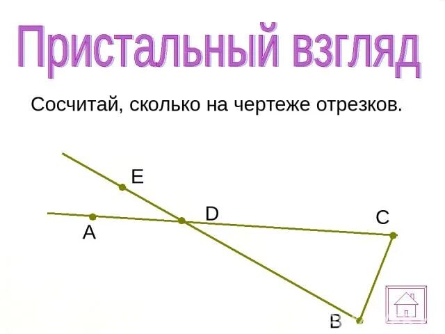 На одном отрезке 3 точки сколько отрезков - найдено 69 картинок