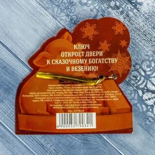 Ключ 7 лет