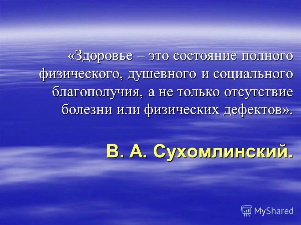 душевного и социального благополучия
