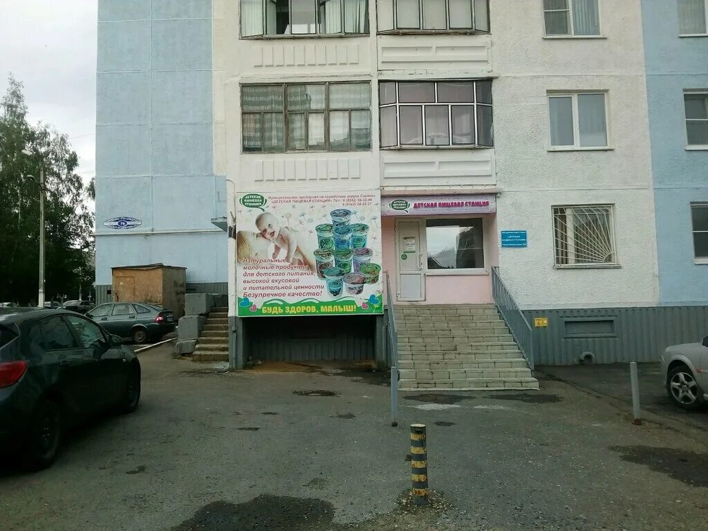 Магазин детской пищевой станции саранск. Молочная кухня саранск. Детская пищевая станция саранск продукция. Детская пищевая станция саранск официальный сайт. Детская станция саранск.
