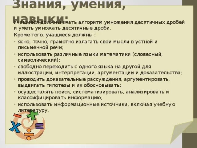 Учиться навыки и умения. Знания умения навыка в конце 1 класса. какие знания умения навыки нужны чтобы считать в столбик. основные умения навыки уч - ся 4 класса к концу года.