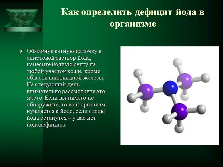 Тест йодом на недостаток йода. Недостаток йода в организме. Как понять что нехватка йода. Как определить нехватку АДГ. Как определить недостаток йода.