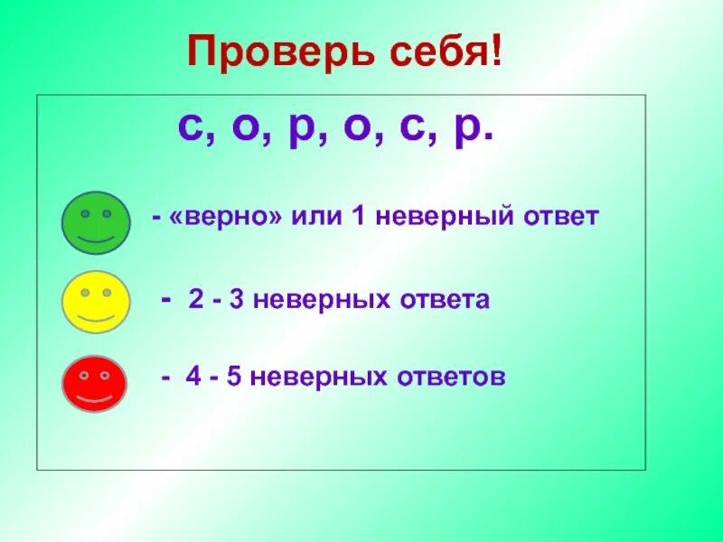 7 9 7 9 верно или нет. Игра верно неверно презентация. неверно ответ. верно неверно игра русский язык. верно или нет.