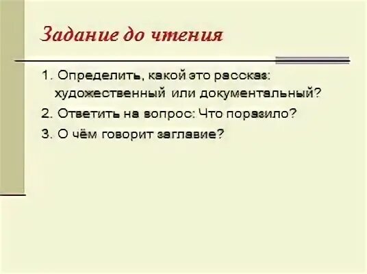 Литература 4 класс 2 часть выскочка план. План пересказа выскочка. План пересказ по рассказу выскочка. План для пересказа произведения выскочка. Литературное чтение 4 класс выскочка план.