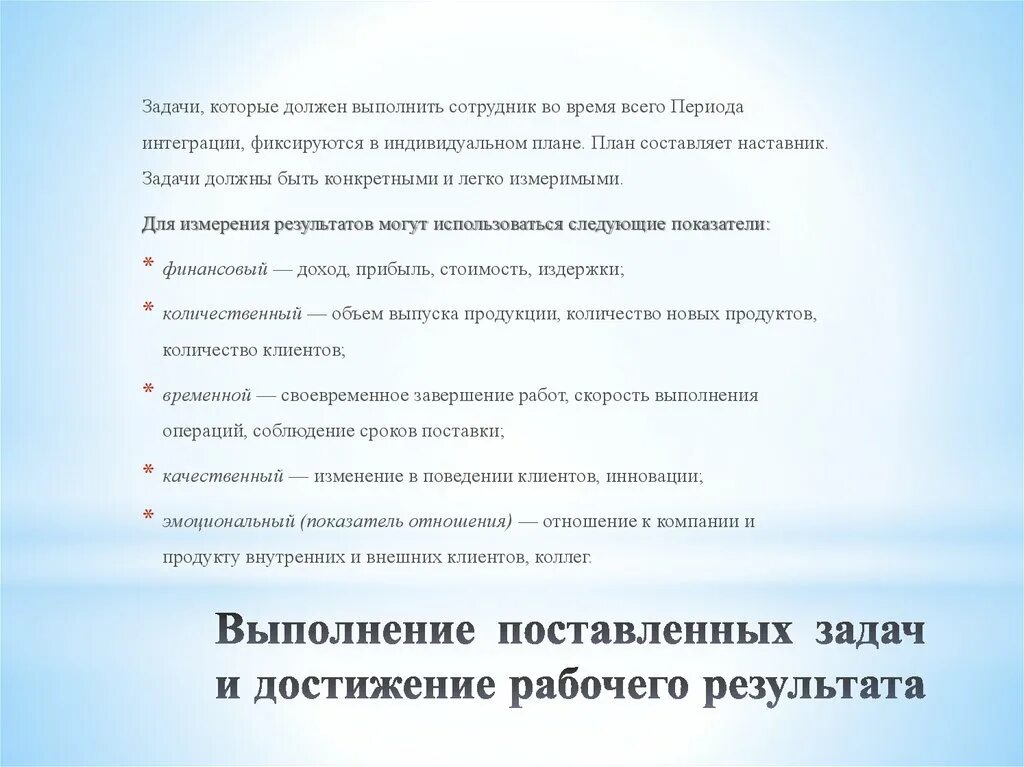 Поставленные задачи выполнены. За своевременное и качественное выполнение поставленных задач. Выполнение поставленных задач. Оперативное и своевременное выполнение поставленных задач. Качественное и своевременное выполнение