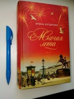Многая лета книга