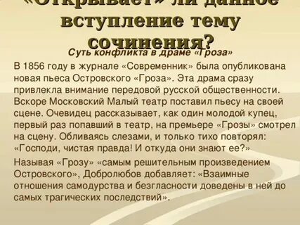 Социальный конфликт в драме гроза