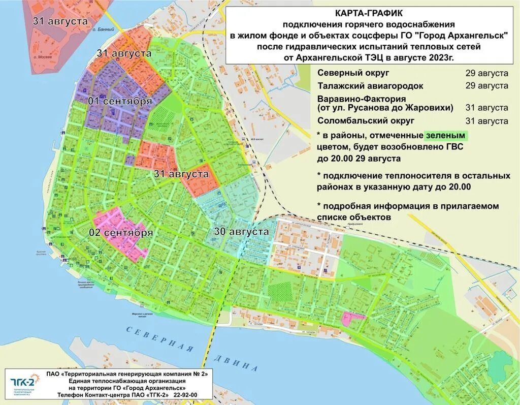 Когда отключат воду в архангельске 2024. Плановое отключение хвс. Когда отключат воду в архангельске 2024. График отключ. Когда отключили горячую воду.
