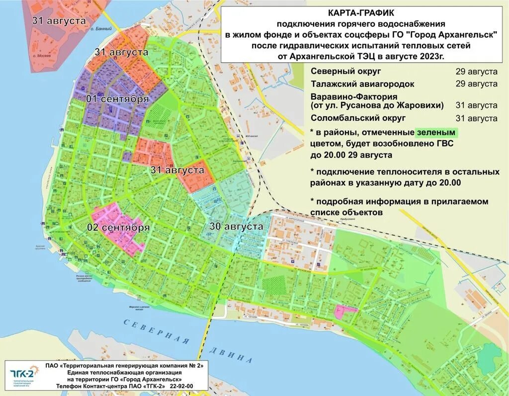 Округа города Архангельска. Районы Архангельска. Карта водоснабжения Архангельск. Архангельск округ.