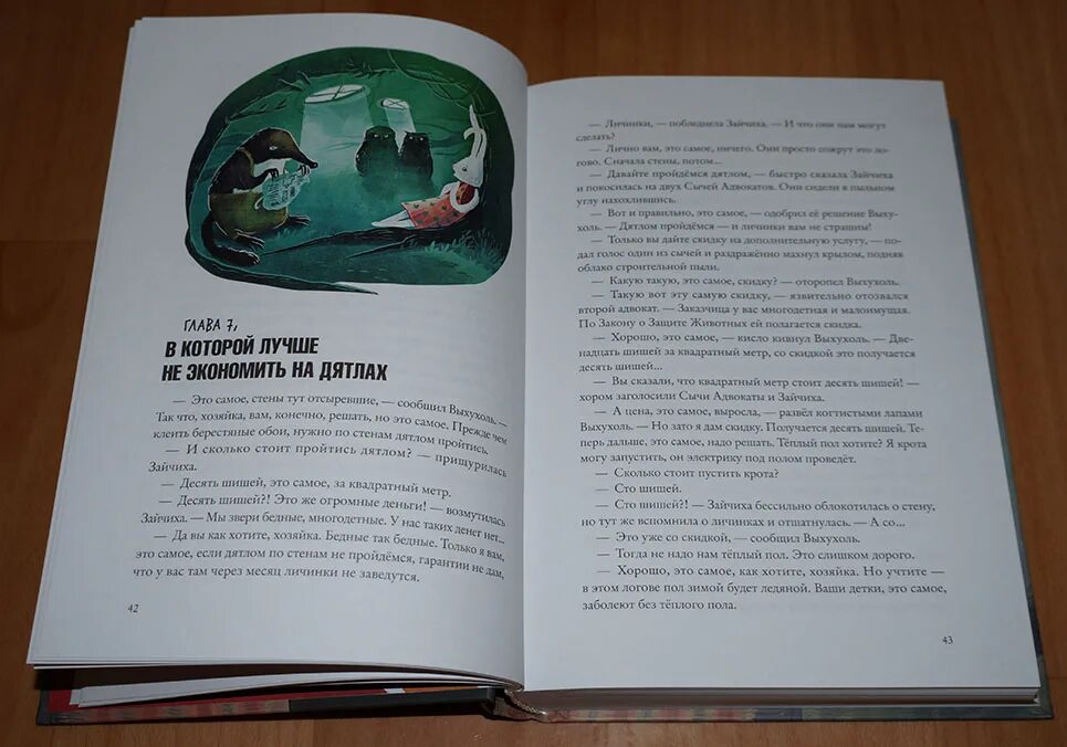 Зверский детектив читаем. Звериный детектив. Зверский детектив книга. Зверский детектив детская книга.