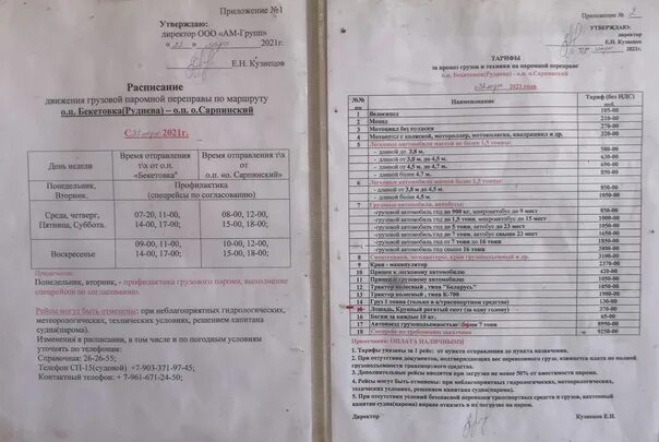 Расписание парома на о сарпинский. Расписание парома на остров сарпинский волгоград 2024. Паромная переправа волгоград сарпинский. Расписание паромной переправы тобольск. Расписание парома на остров сарпинский волгоград 2024.