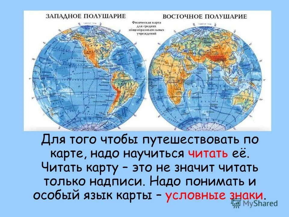 Физическая карта западного полушария. Площадь западного полушария. Физическая карта полушария 6 класс география атлас. Западное полушарие земли. Западное полушарие на карте.
