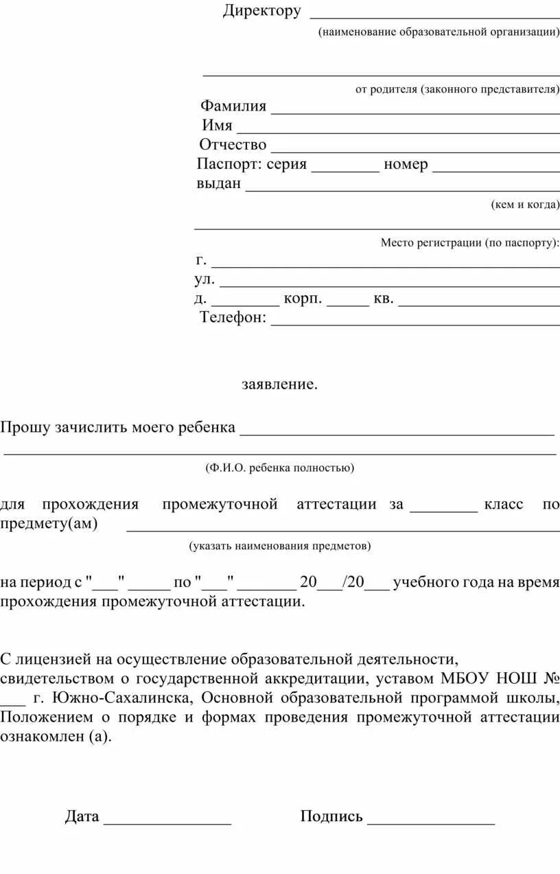 Как написать заявление директору образовательной организации. Заявление отрадителей. Заявление от родителей. Образец заявления от родителей.