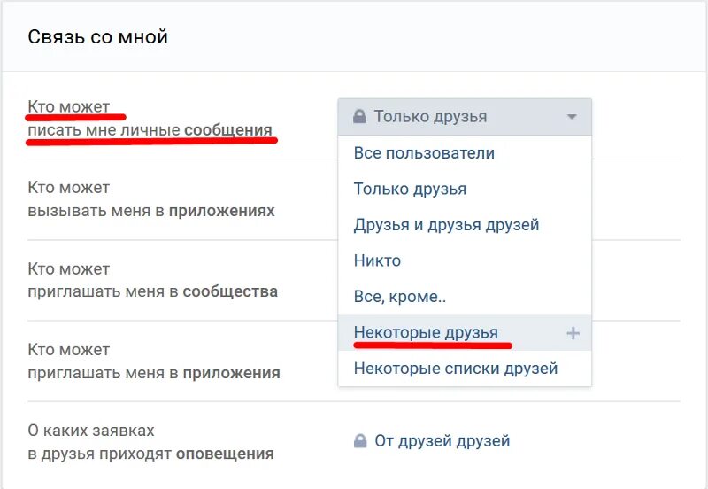 ВК сообщения. Как запретить сообщения в ВК. Как запретить сообщения в ВК от человека. Кто может писать мне личные сообщения.