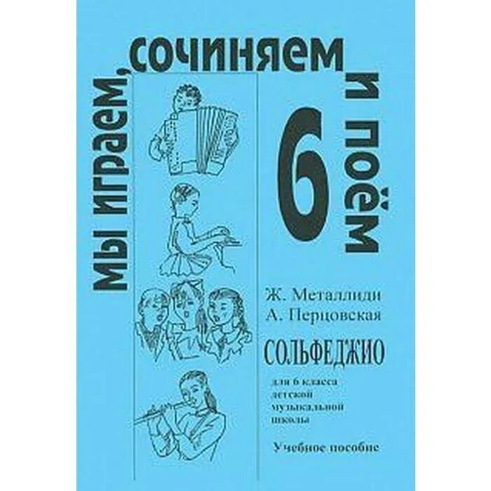 Мы играем сочиняем и поем 3 класс. Мы играем сочиняем и поем 3 класс