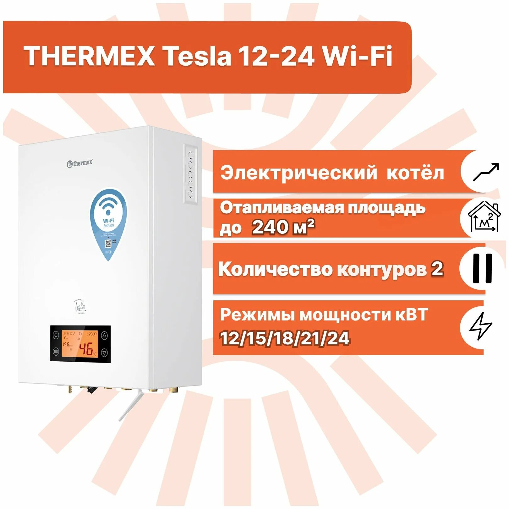 Купить котел термекс. Электрокотел Термекс Скиф 5-12. Электрический котёл Thermex SKIF 5-12 Wi-Fi. Котел электрический "Thermex" SKIF 5-12квт Wi-Fi. Thermex Tesla 12-24 Wi-Fi.