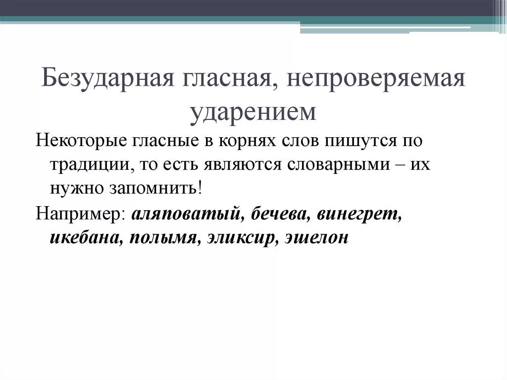 Слова с непроверяемым ударением. Правописанте безударных гласных не проверяемях ударентем. Правописане беударных гласных неправеряемой ударением. Безударная гласная в корне непрововеряемая ударением. Правописание безударных гласных непроверяемых ударением.