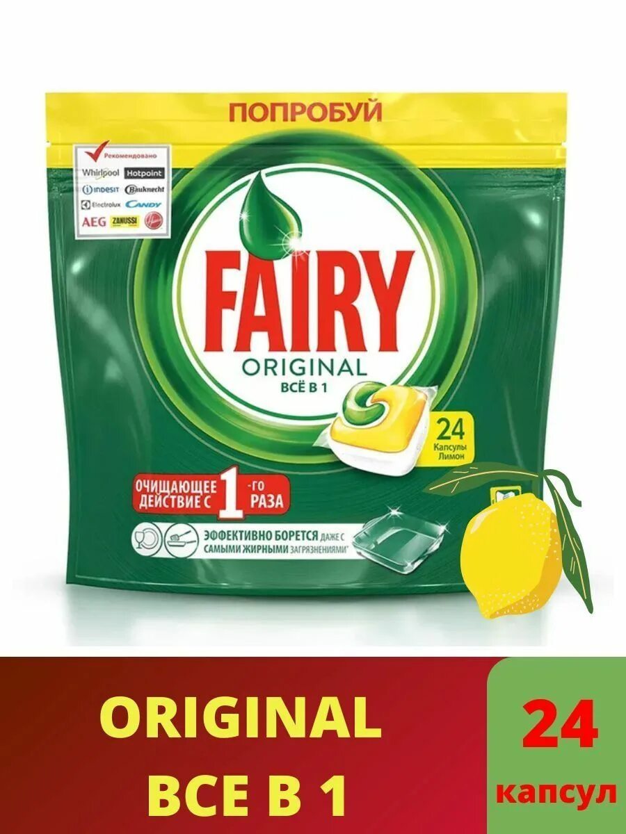 Капсулы для посудомоечной машины fairy original all. Капсулы fairy для посудомоечных машин 84. Fairy all in 1 для посудомоечных машин 48. Фейри 3 в 1 для посудомоечной машины. Капсулы fairy для посудомоечных машин 84.