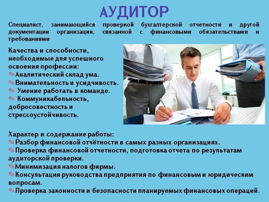 финансист обязанности профессии. финансист профессия. финансист какие профессии. профессии с аналитическими способностями. финансы профессия финансист.