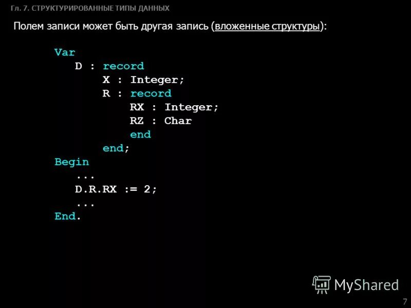 Тест структурированные типы данных массивы вариант 2. Типы данных. Массив записей паскаль. Тест структурированные типы данных массивы вариант 2. К структурированным типам данных относятся.