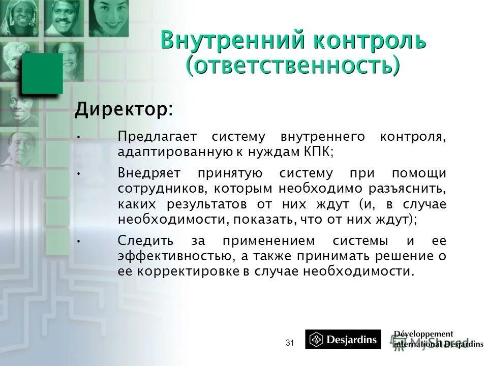 Системы отвечающие за контроль. Система внутреннего контроля денежных потоков. Внутренний контроль в страховых организациях. Внутренний контроль в организации. Концепция трех линий защиты.