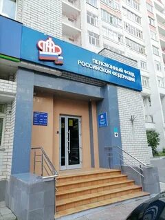 Пенсионный фонд арзамас