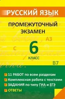 Промежуточный экзамен