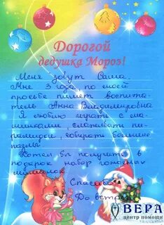 Письмо из детского дома