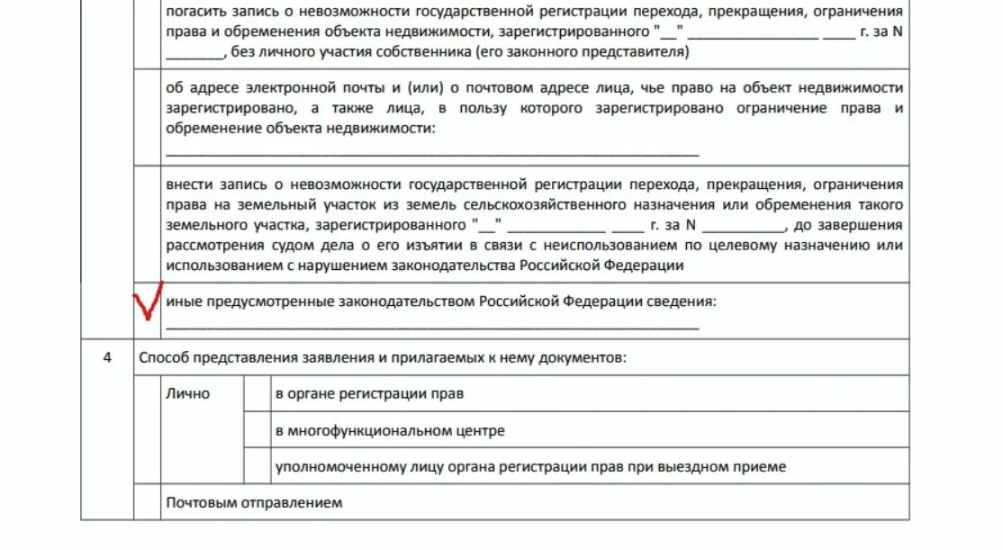 Заявление о невозможности государственной регистрации перехода. Заявление о ранее учтенном объекте недвижимости. Актуальные незасвидетельствованные ЕГРН. Запись об обременении объекта погашена. Запрет сделок без личного присутствия мфц