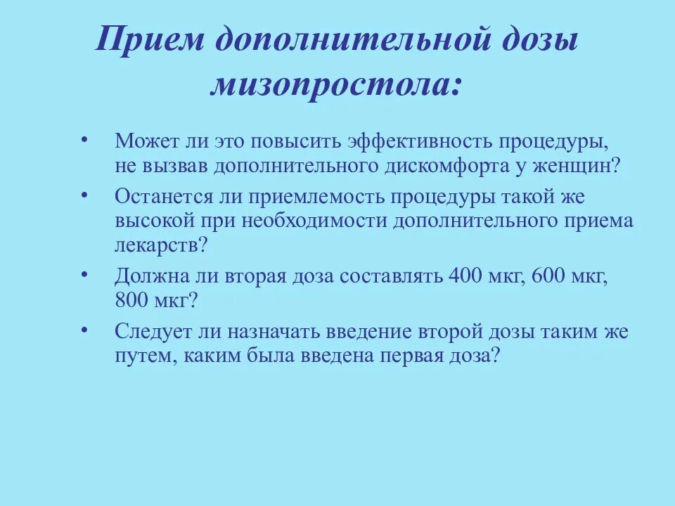 До скольки недель можно делать медикаментозное прерывание. Фармакологическое прерывание беременности. Медикаментозный аборт мизопростолом.