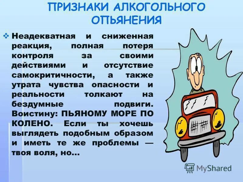 Признаки состояния опьянения. Признаки алкогольного опьянения. Признаки нетрезвого состояния.