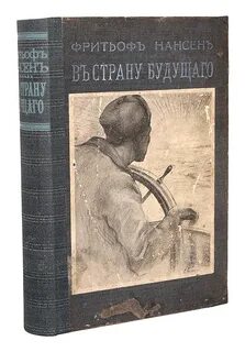 В стране будущего автор