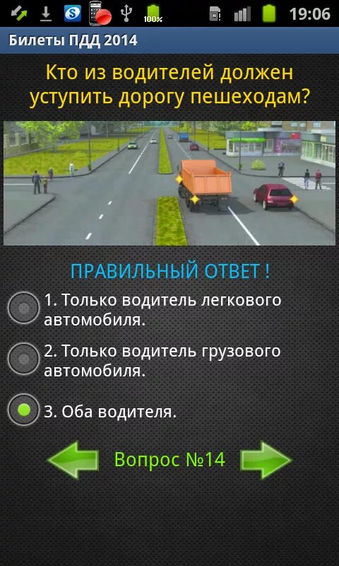 Ответы на вопросы ПДД. Тест ПДД. Решение билетов ПДД. Правильные ответы ПДД. Билеты пдд категории б с ответами