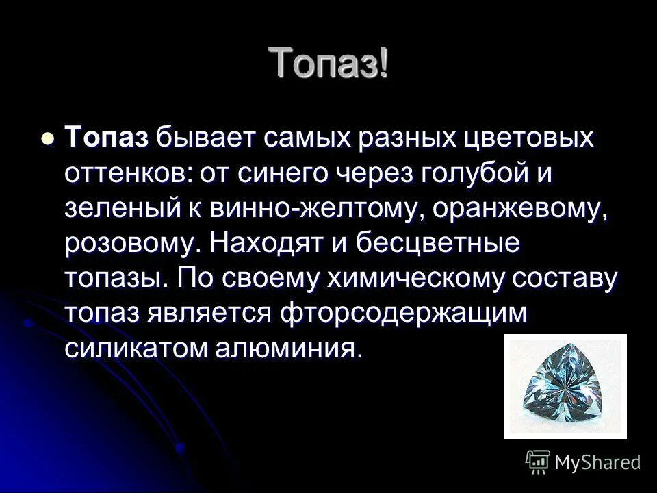 Уральский топаз. Топаз связь. Спайность топаза. Лазурит. Топаз голубой мурзинка.