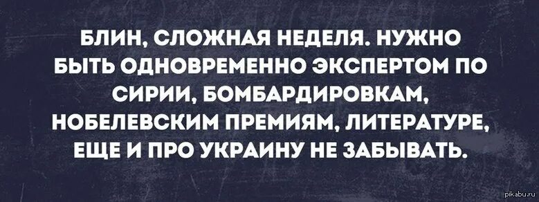 Сложная неделя. Неделя была сложной. Очень сложная неделя. Когда была сложная неделя картинки. Неделя сложная была