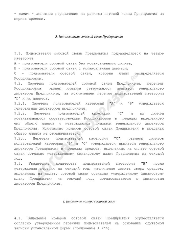 Взаимодействие между структурными подразделениями. Регламент работы отдела. Регламент образец. Регламент работы маркетолога. Регламент взаимоотношений между структурными подразделениями.
