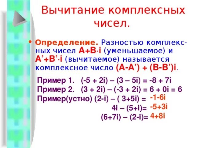 Урок по теме "Комплексные числа" - математика, презентации