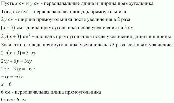 Длина прямоугольника увеличилась в два раза а ширина. Ширину прямоугольника увеличили на 4 см. Уменьшение ширины прямоугольника. Если длину прямоугольника увеличить на 2.